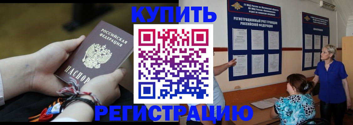 прописка законно в Добрянке