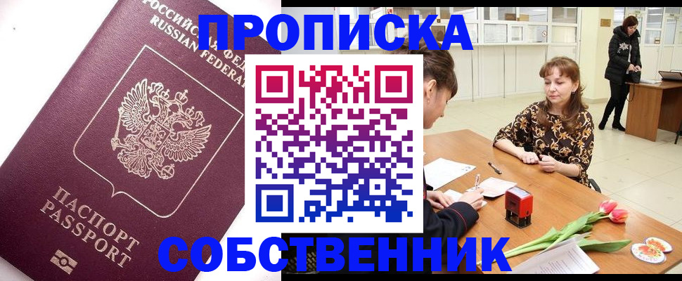 прописка штамп в Добрянке